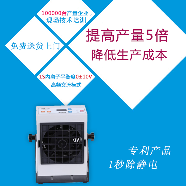 防靜電離子風機多少錢-實力廠家報價，價格不盡相同[龍氏達]